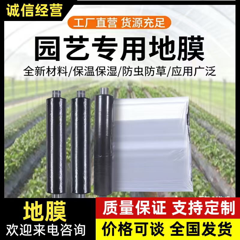 农用薄膜，除草专用黑色地膜，大棚种植保温保湿