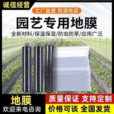 农用薄膜，除草专用黑色地膜，大棚种植保温保湿