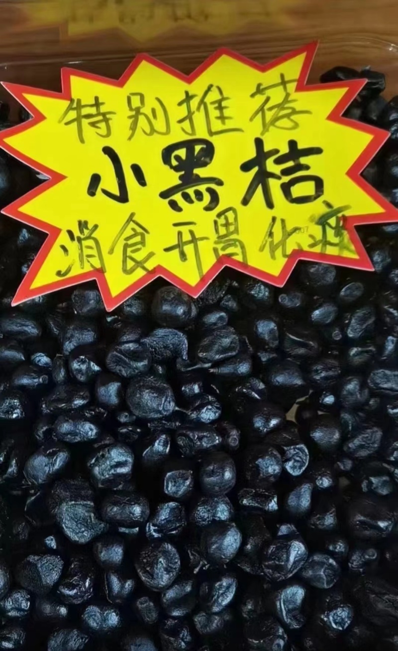 黑金桔地摊电商批发老药桔黑金桔糖果果干蜜饯凉果