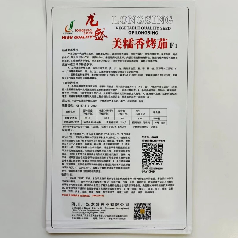 龙盛美糯香烤茄种子四季烧烤茄子种籽油黑香美味烧烤茄种基地
