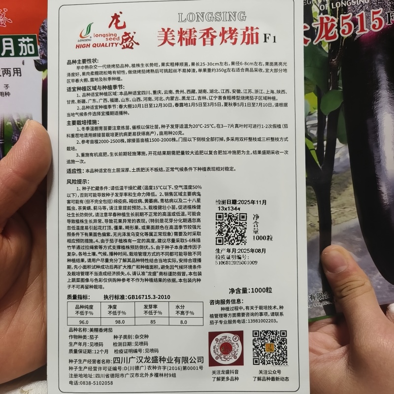 龙盛美糯香烤茄种子四季烧烤茄子种籽油黑香美味烧烤茄种基地