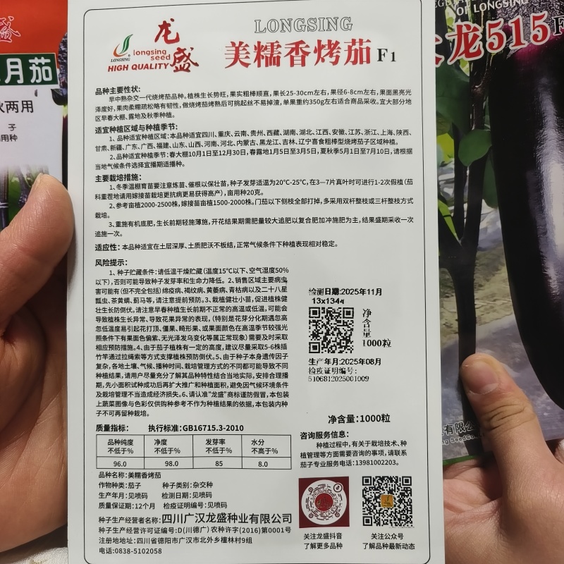 龙盛美糯香烤茄种子四季烧烤茄子种籽油黑香美味烧烤茄种基地