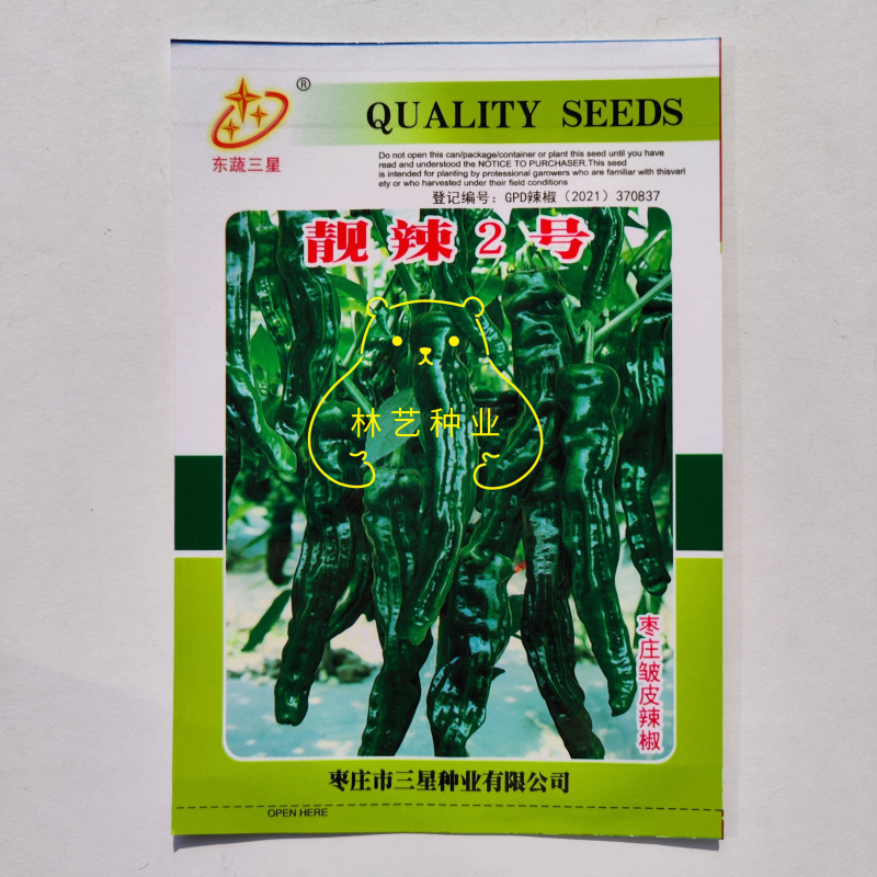 靓辣2号辣椒种子鲜食杂交辣椒青果面皱皱辣椒种春秋