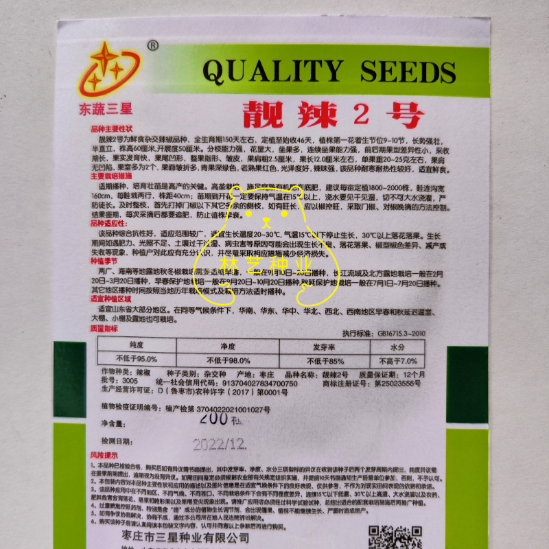 靓辣2号辣椒种子鲜食杂交辣椒青果面皱皱辣椒种春秋