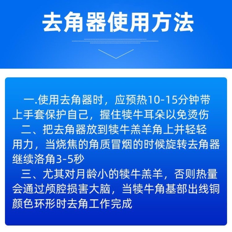 牛用去角器电洛铁无血羔羊犊牛电热去角器电热烫角器养殖