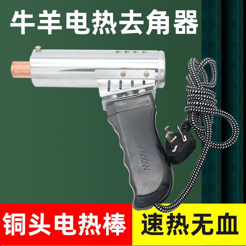 牛用去角器电洛铁无血羔羊犊牛电热去角器电热烫角器养殖