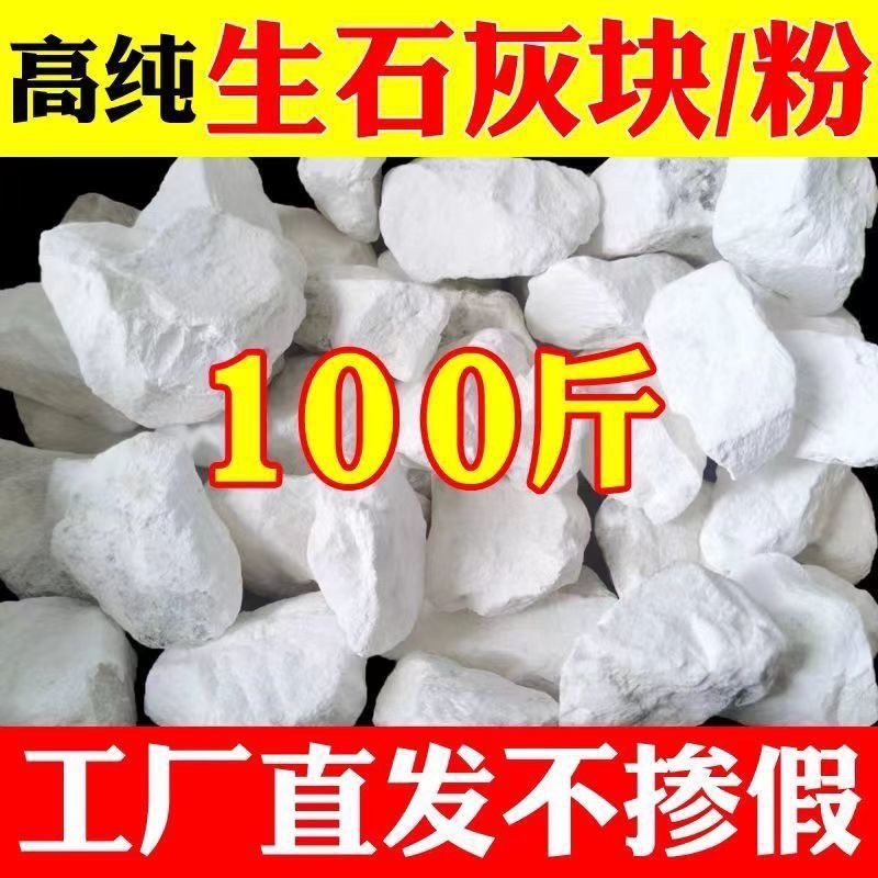 生石灰块批发刷树土壤改良鱼塘消毒养殖除湿防潮干燥剂防