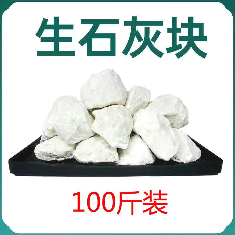 生石灰块批发刷树土壤改良鱼塘消毒养殖除湿防潮干燥剂防