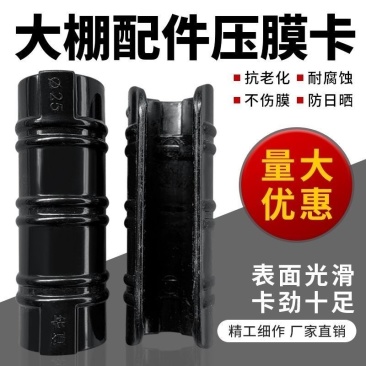 大棚固定膜卡钢管卡扣合金卡塑料黑夹子薄膜卡扣温室卡子