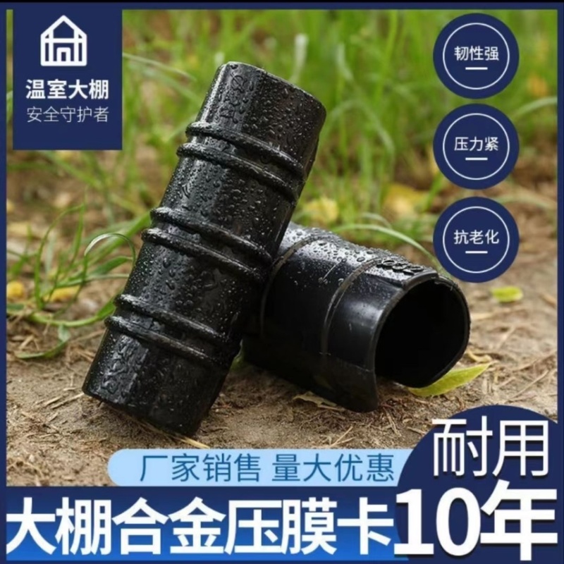 大棚固定膜卡钢管卡扣合金卡塑料黑夹子薄膜卡扣温室卡子