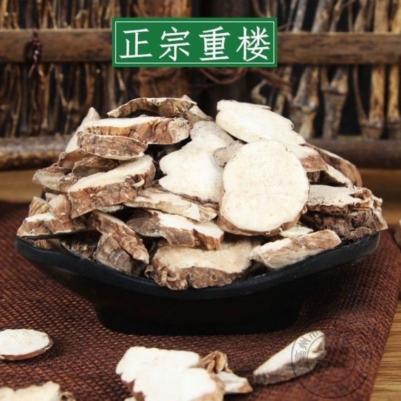 重楼中药材正品七叶一枝花华重楼七叶莲铁灯台干货