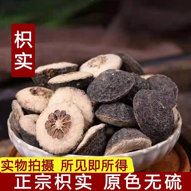 枳实中药材正宗新货枳实自然晒干无硫***各种规格