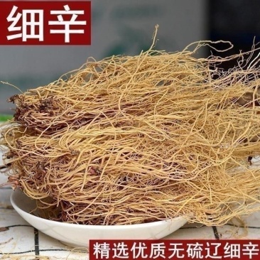 辽细辛中药材新货辽细辛细辛片