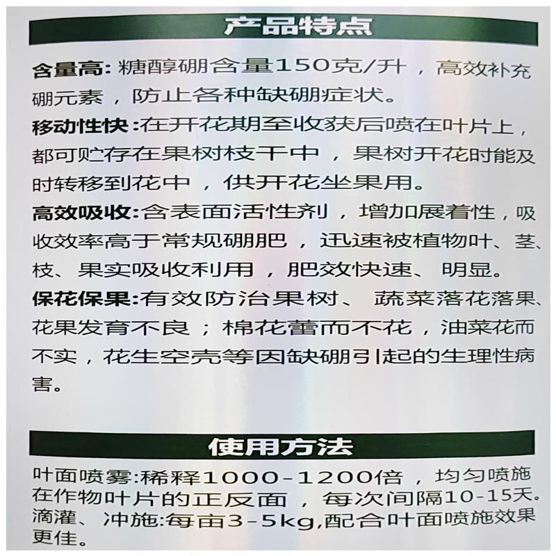 流体硼叶面肥水溶硼肥农用微量元素叶面肥糖醇螯合硼液体硼叶