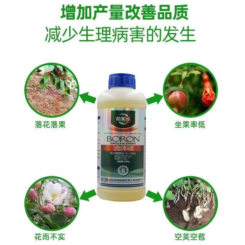 流体硼叶面肥水溶硼肥农用微量元素叶面肥糖醇螯合硼液体硼叶