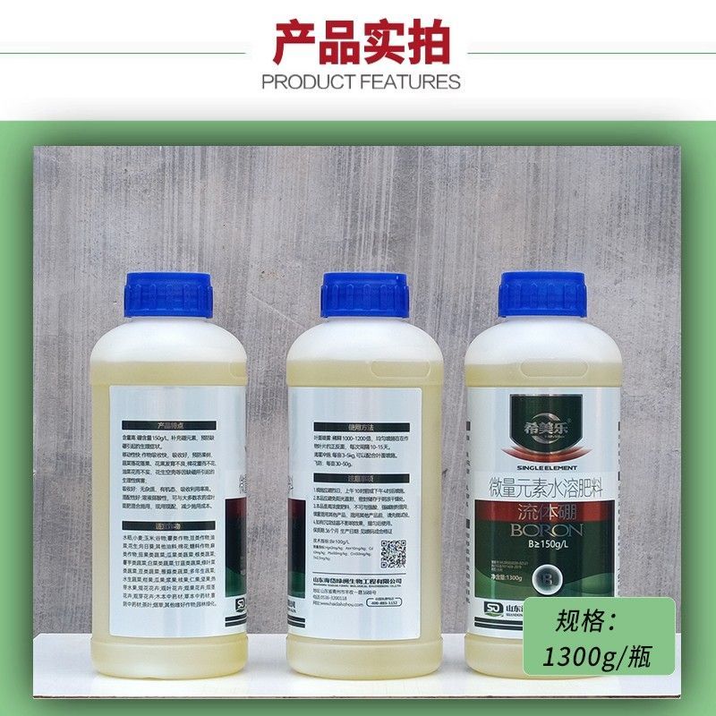 流体硼叶面肥水溶硼肥农用微量元素叶面肥糖醇螯合硼液体硼叶