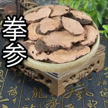 正品拳参紫参中药材紫参片倪海厦正宗推荐拳参包品质