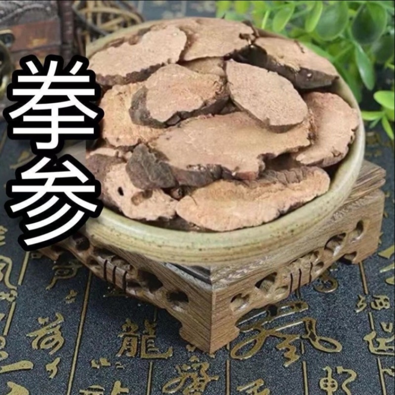 正品拳参紫参中药材紫参片倪海厦正宗推荐拳参包品质
