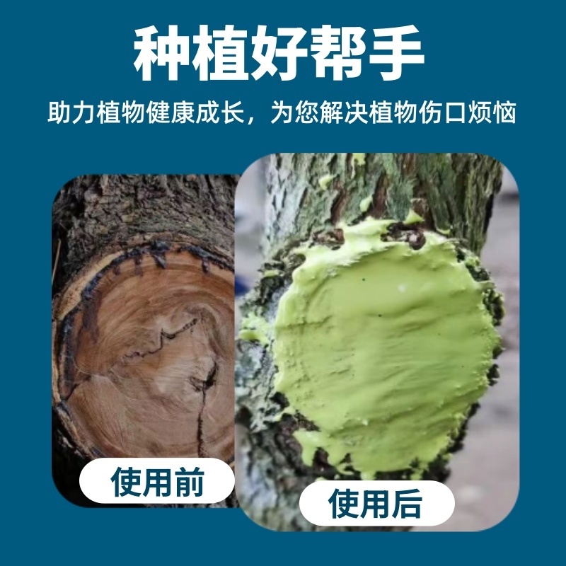 植物伤口愈合剂石硫混合剂阻断腐烂植物伤口杀菌驱虫植物