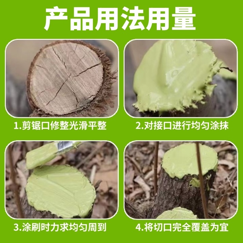 植物伤口愈合剂石硫混合剂阻断腐烂植物伤口杀菌驱虫植物
