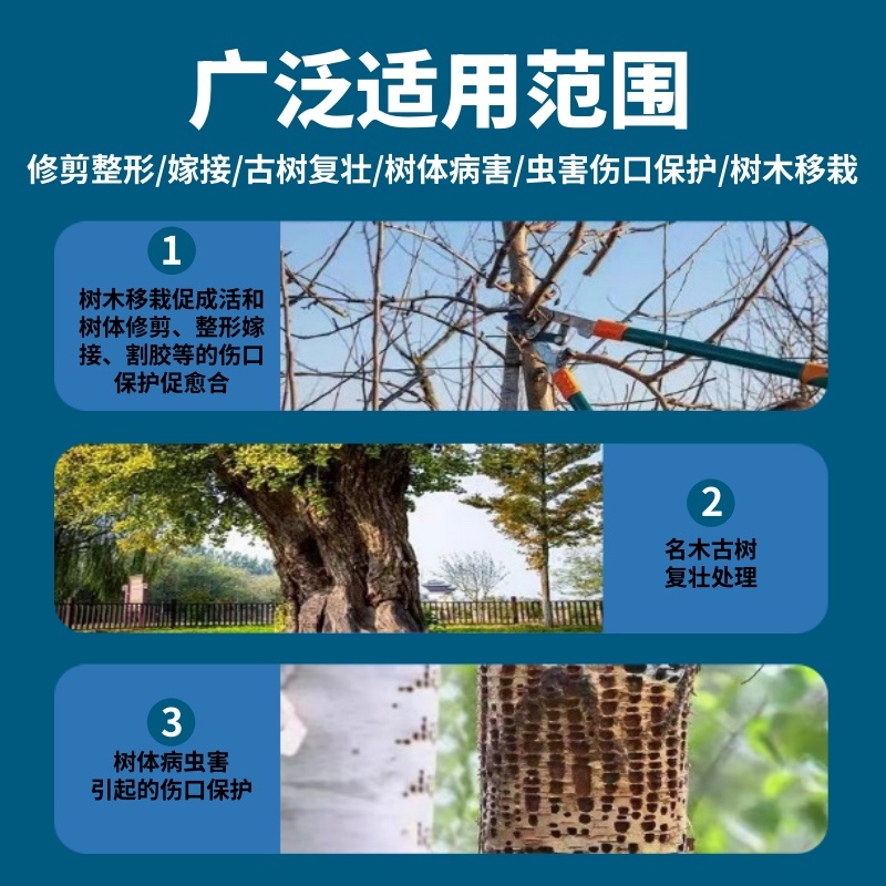 植物伤口愈合剂石硫混合剂阻断腐烂植物伤口杀菌驱虫植物