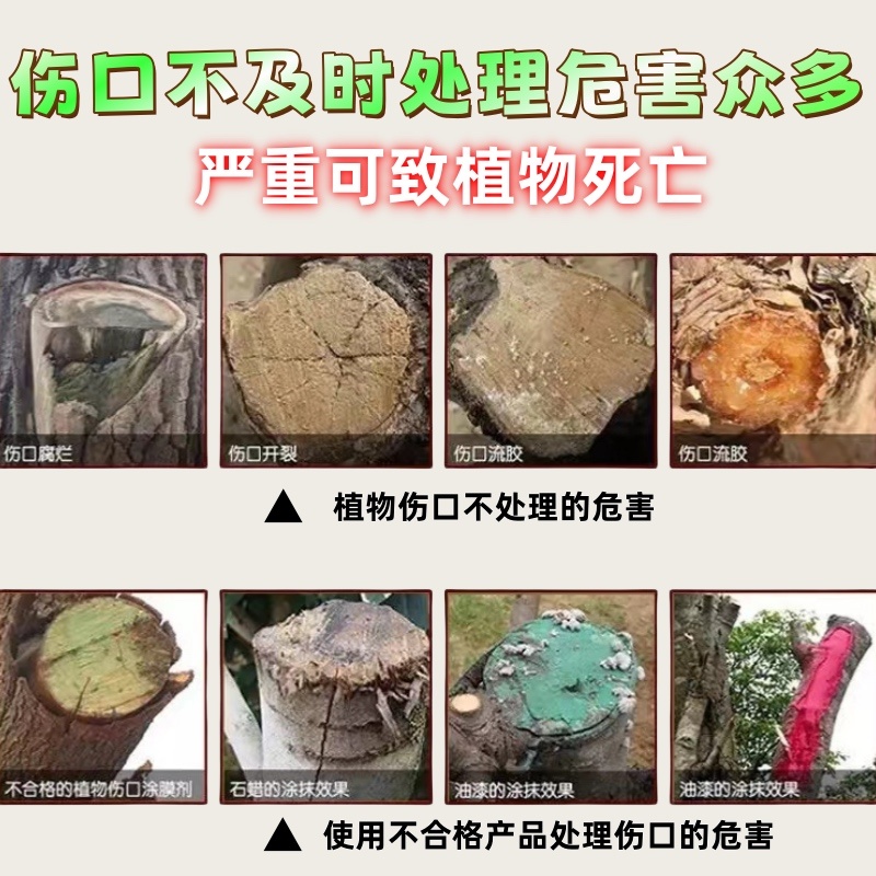植物伤口愈合剂石硫混合剂阻断腐烂植物伤口杀菌驱虫植物