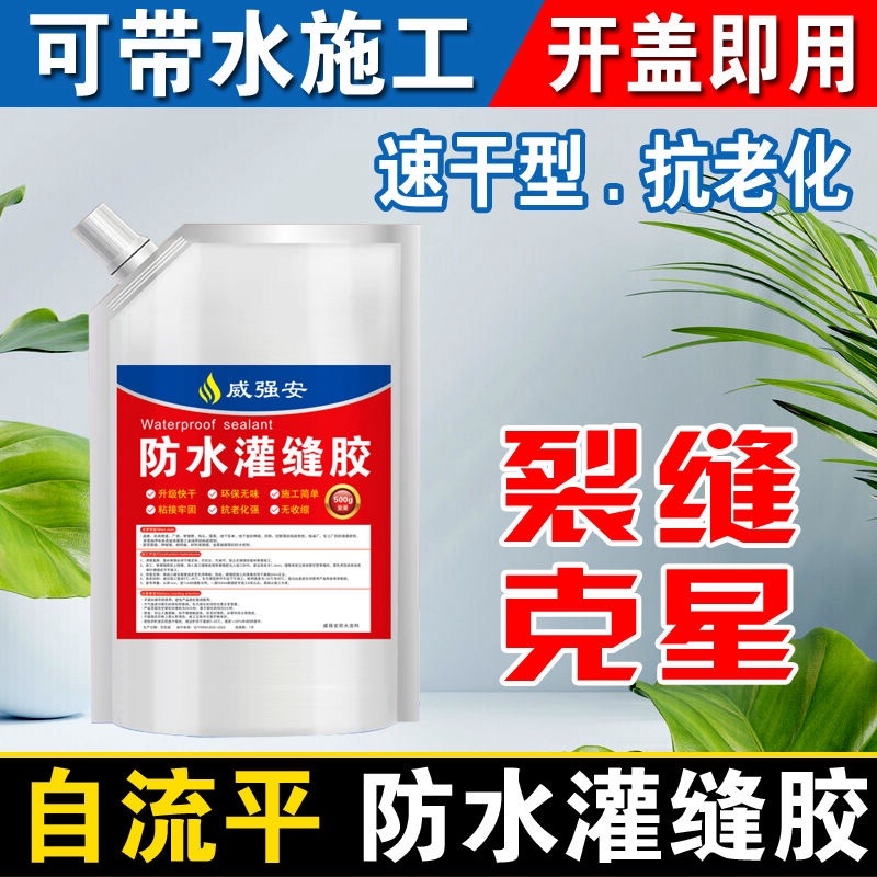 灌缝胶墙面地面裂缝修补胶屋顶外墙开裂防水堵漏缝隙灌浆