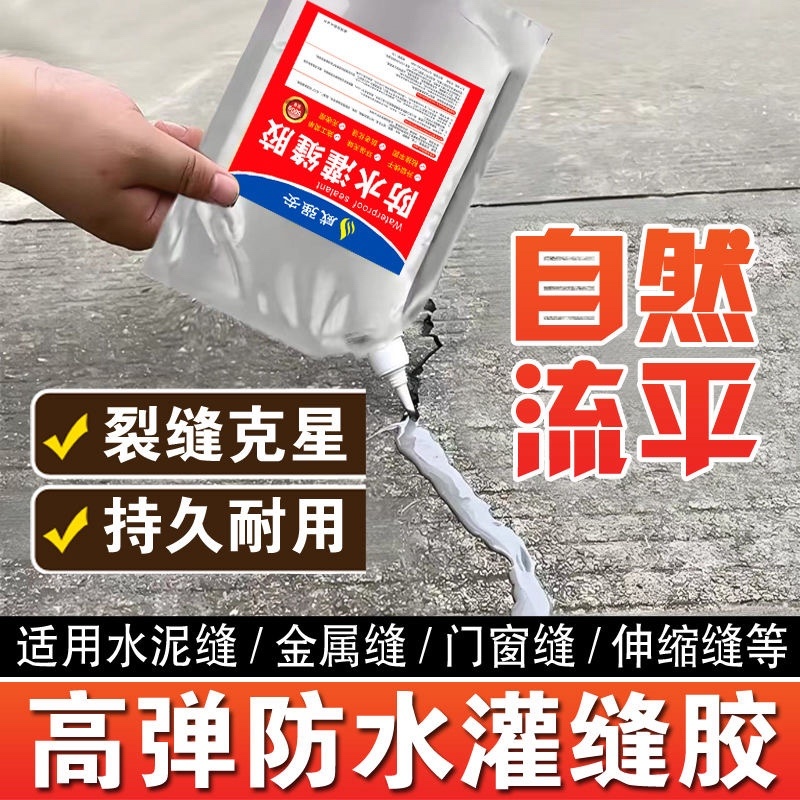 灌缝胶墙面地面裂缝修补胶屋顶外墙开裂防水堵漏缝隙灌浆