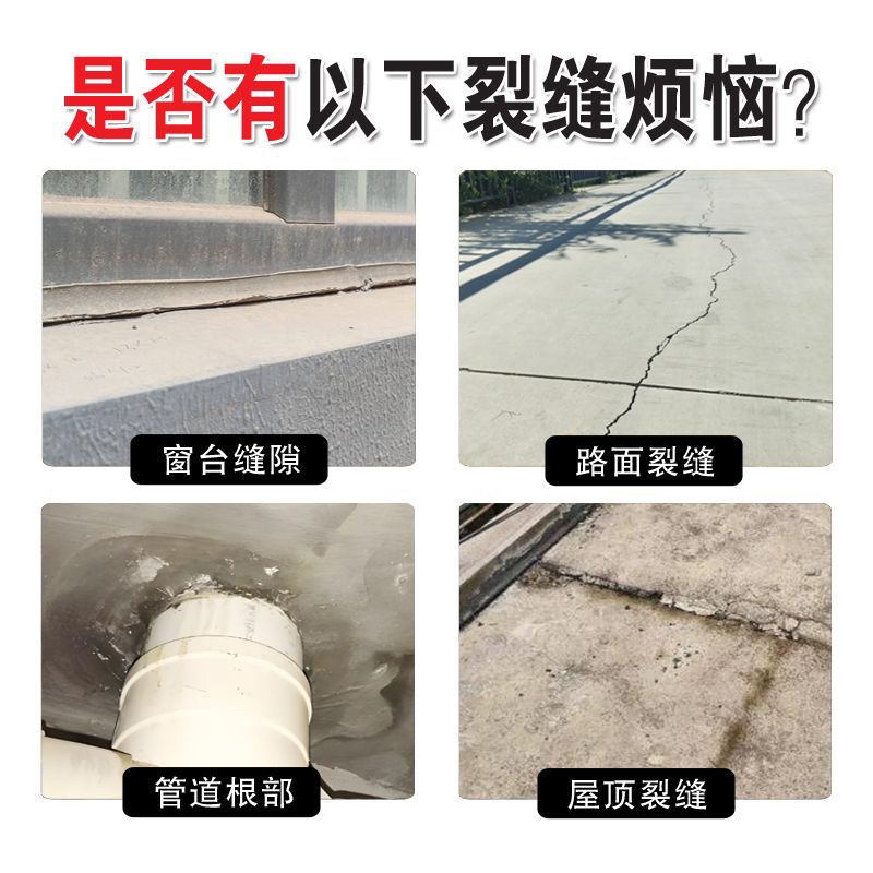 灌缝胶墙面地面裂缝修补胶屋顶外墙开裂防水堵漏缝隙灌浆