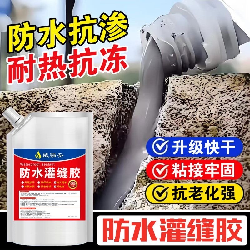 灌缝胶墙面地面裂缝修补胶屋顶外墙开裂防水堵漏缝隙灌浆