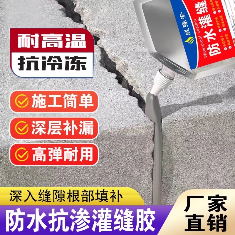 灌缝胶墙面地面裂缝修补胶屋顶外墙开裂防水堵漏缝隙灌浆