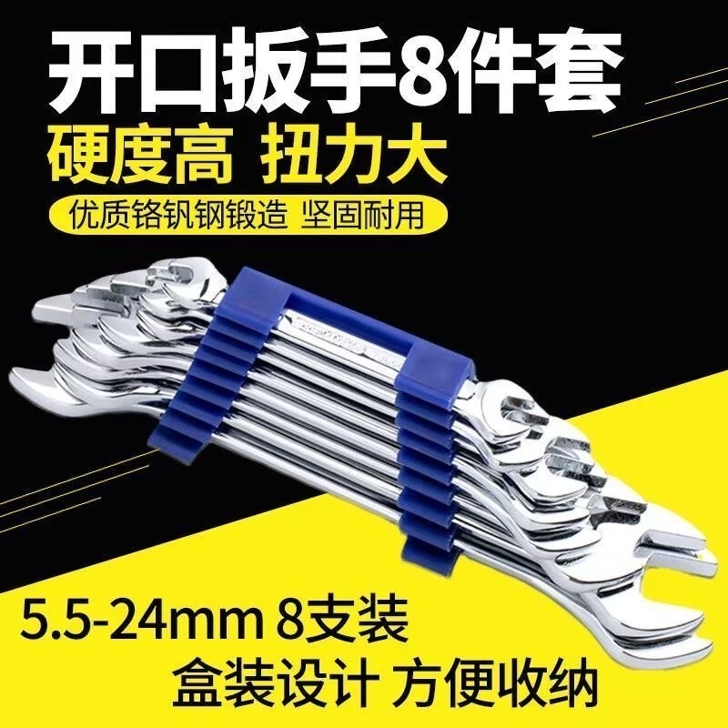 开口扳手八件套镀络呆扳手全套汽修工具常用工业叉口加厚