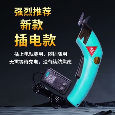 酷机电动剪刀剪布料裁剪机剪布充电式电动裁剪机新款手持