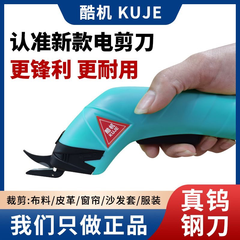 酷机电动剪刀剪布料裁剪机剪布充电式电动裁剪机新款手持
