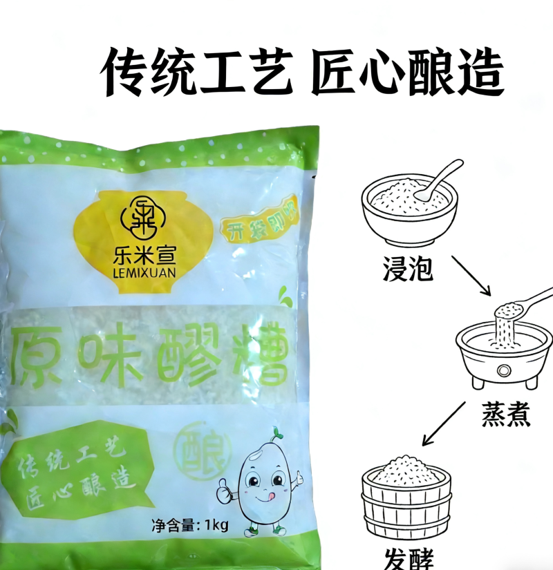 传统工艺原汁原味醪糟