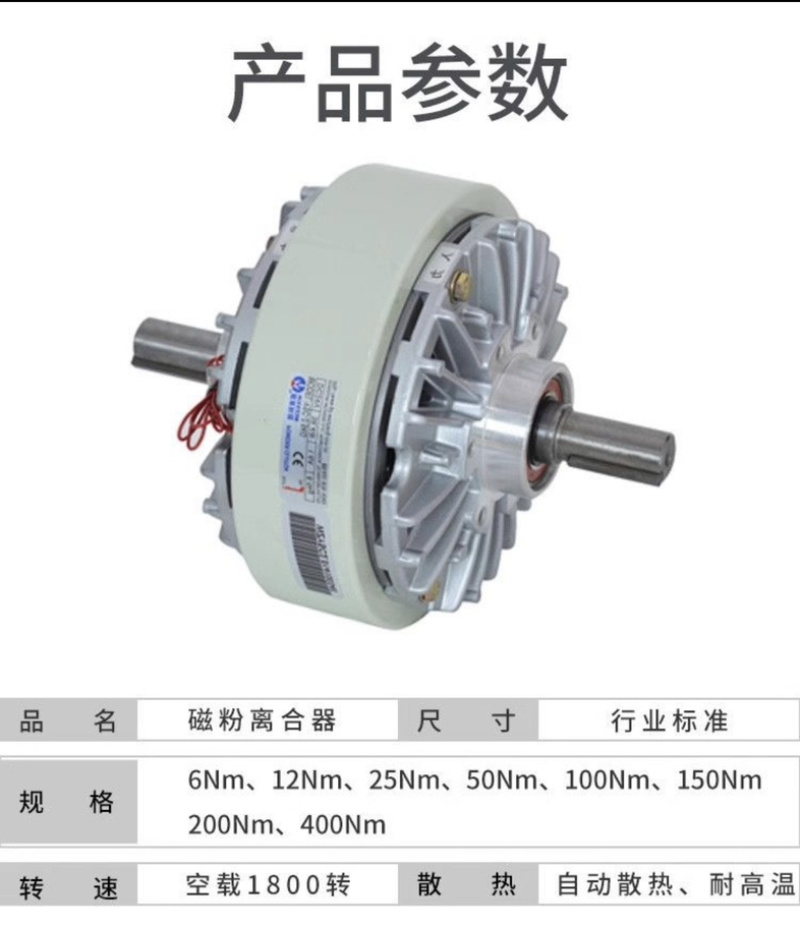 磁粉离合器，磁粉制动器，印刷工艺需求配件，顺丰速达