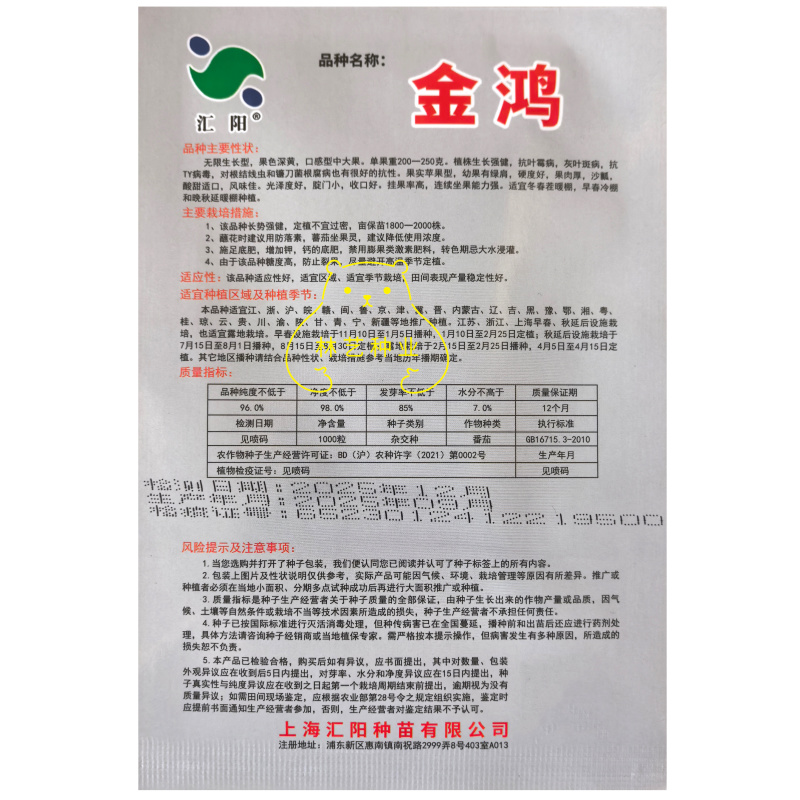 金鸿黄色小番茄种子小西红柿种籽无限生长樱桃番茄春季蔬