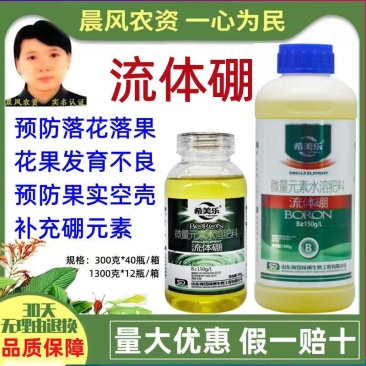 流体硼叶面肥水溶硼肥农用微量元素叶面肥糖醇螯合硼液体硼叶