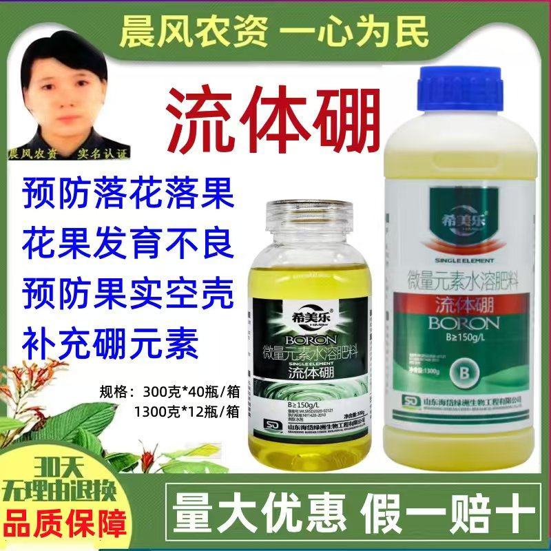 流体硼叶面肥水溶硼肥农用微量元素叶面肥糖醇螯合硼液体硼叶