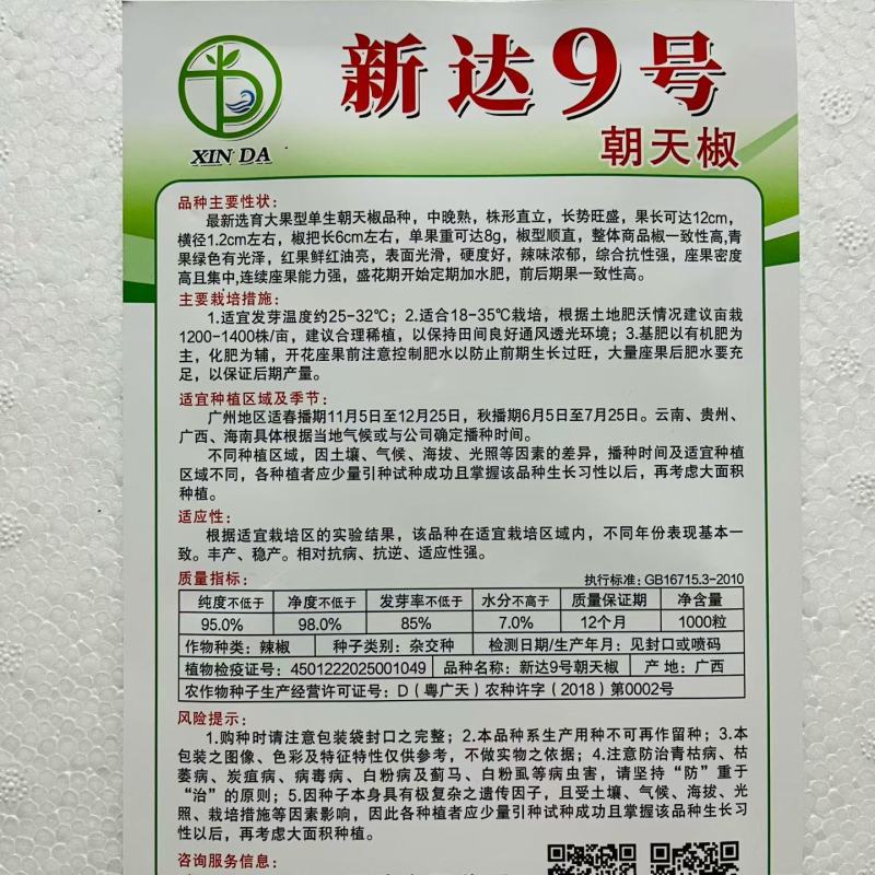 新达18号朝天椒小米椒种子中晚熟品种基地种子品种