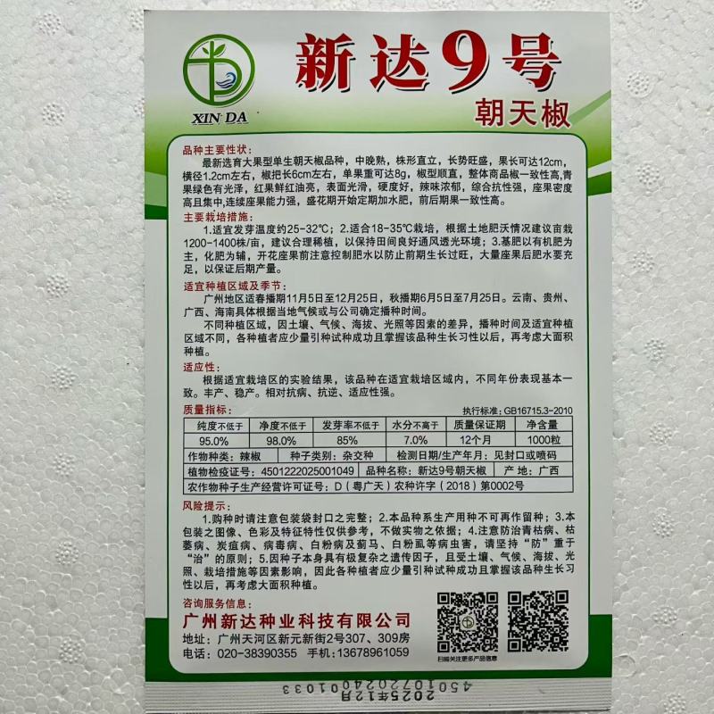 新达18号朝天椒小米椒种子中晚熟品种基地种子品种
