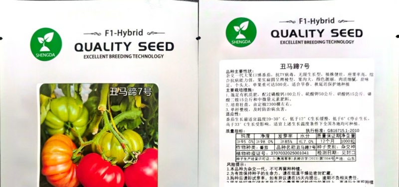 马蹄番茄种子牛排柿子种子沙瓤大口感柿子种子粉果西沙瓤