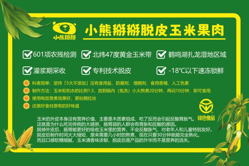 小熊掰掰，脱皮玉米粒，营养健康，自然生长，欢迎进店。