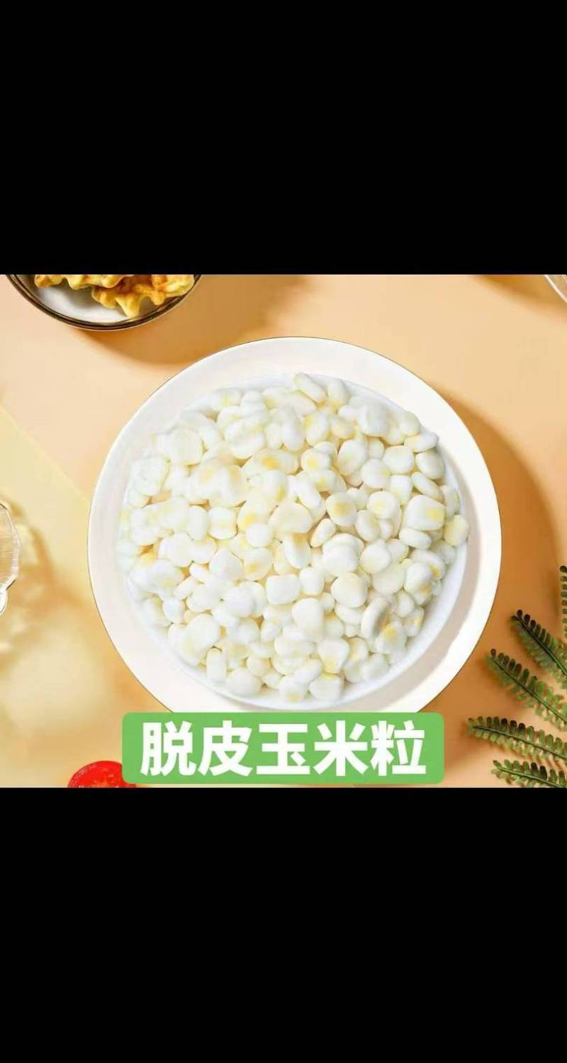 黑龙江天然种植，产地直发，全国销售，脱皮玉米营养更健康。