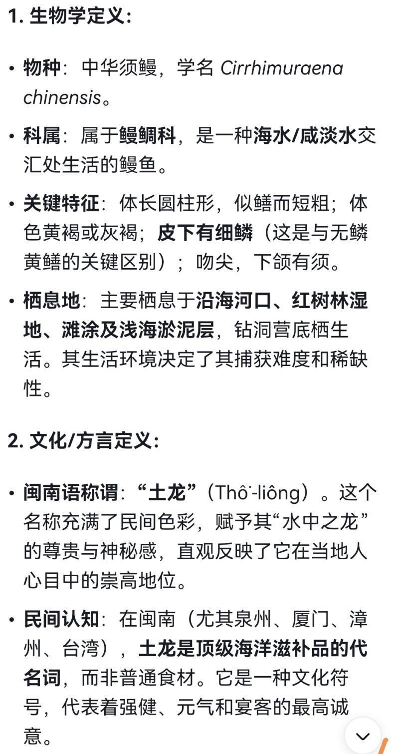 骨鳝（土龙），学名：中华须鳗，区别于普通黄鳝