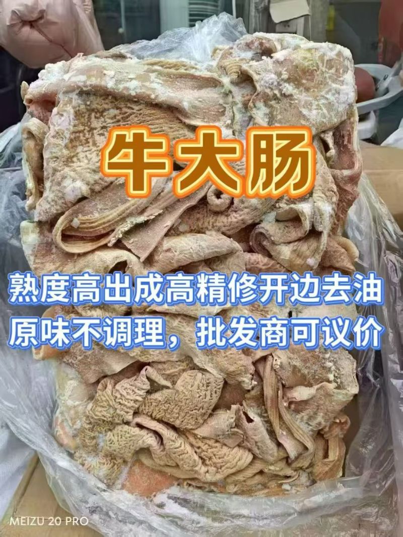 精品牛大肠