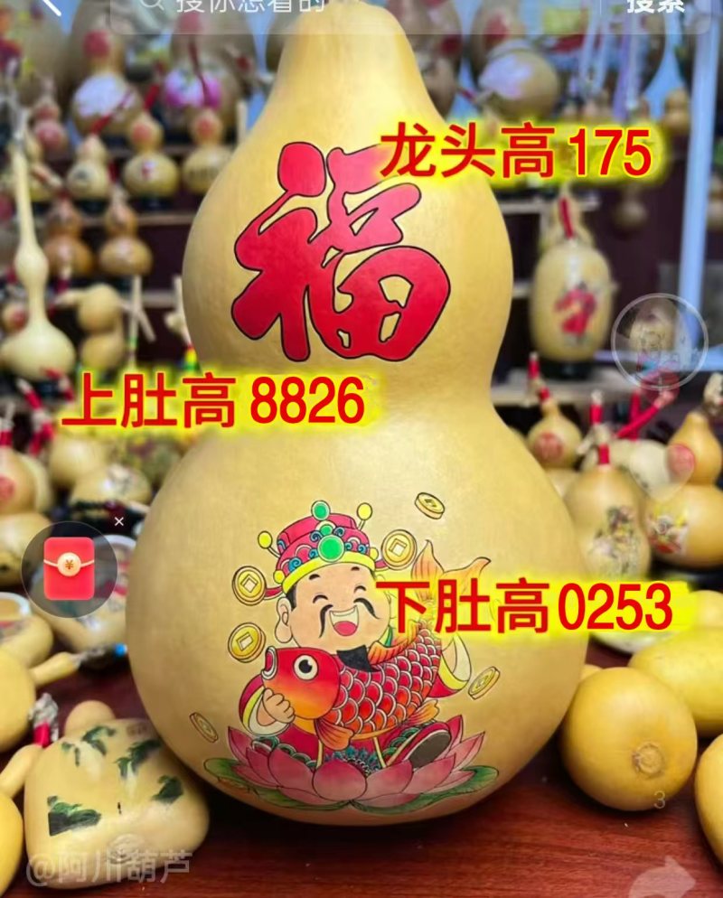 葫芦