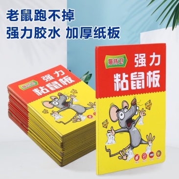 强力粘鼠板家用正品超强力胶捉粘大老鼠灭鼠捕鼠神器一窝
