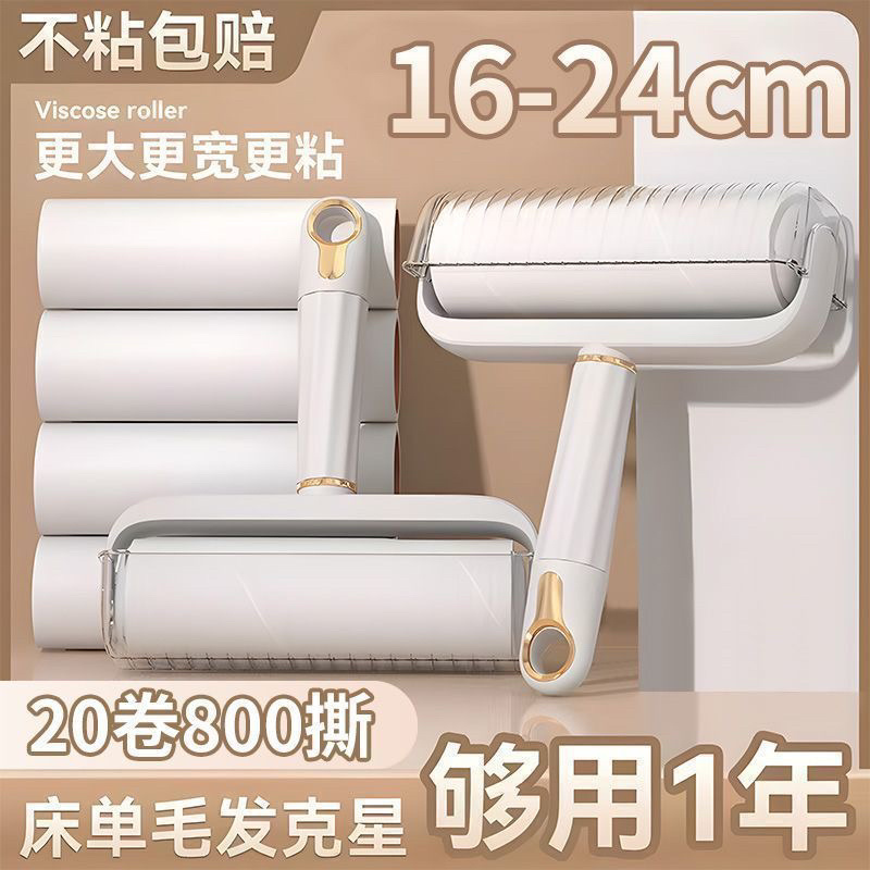 除尘滚轮家用可撕式替换卷纸衣服清理神器滚刷床上头发粘