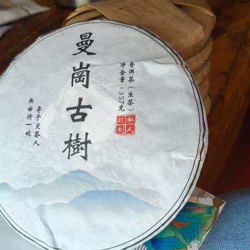 云南普洱茶曼岗古树357克饼